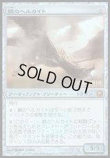 [EX+]鋼のヘルカイト/Steel Hellkite《日本語》【Launch Party & Release Event Promos(SOM)】