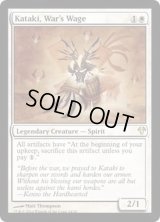 [HPLD]戦争の報い、禍汰奇/Kataki, War's Wage《英語》【Magic Modern Event Deck】