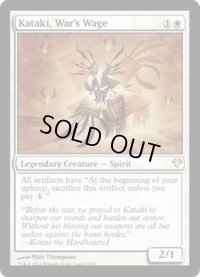 [HPLD]戦争の報い、禍汰奇/Kataki, War's Wage《英語》【Magic Modern Event Deck】