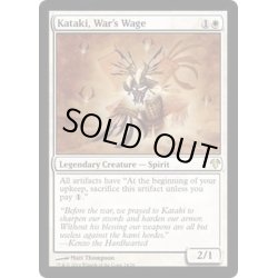 画像1: [PLD]戦争の報い、禍汰奇/Kataki, War's Wage《英語》【Magic Modern Event Deck】