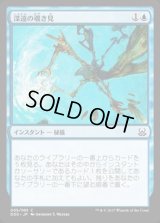 [EX+]深遠の覗き見/Peer Through Depths《日本語》【Duel Decks: Mind vs. Might】