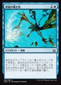 [EX+]深遠の覗き見/Peer Through Depths《日本語》【Duel Decks: Mind vs. Might】