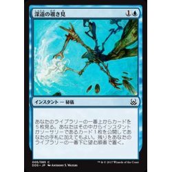 画像1: [EX+]深遠の覗き見/Peer Through Depths《日本語》【Duel Decks: Mind vs. Might】