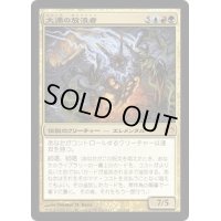 [EX+]大渦の放浪者/Maelstrom Wanderer《日本語》【Planechase 2012】