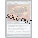 頭蓋囲い/Cranial Plating《英語》【Planechase】