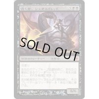 [EX]囁く者、シェオルドレッド/Sheoldred, Whispering One《日本語》【Prerelease Cards(NPH)】