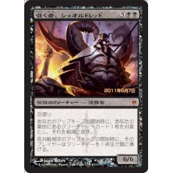 画像1: [EX+]囁く者、シェオルドレッド/Sheoldred, Whispering One《日本語》【Prerelease Cards(NPH)】