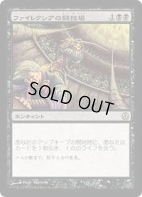 [HPLD]ファイレクシアの闘技場/Phyrexian Arena《日本語》【Duel Decks: Phyrexia vs. the Coalition】
