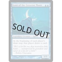 三日月の神/Kami of the Crescent Moon《英語》【SOK】