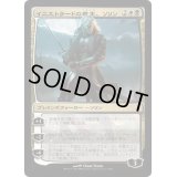 [HPLD]イニストラードの君主、ソリン/Sorin, Lord of Innistrad《日本語》【Duel Decks: Sorin vs. Tibalt】