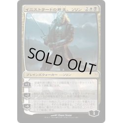 画像1: イニストラードの君主、ソリン/Sorin, Lord of Innistrad《日本語》【Duel Decks: Sorin vs. Tibalt】