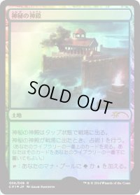 [EX+]神秘の神殿/Temple of Mystery《日本語》【Unique and Miscellaneous Promos】