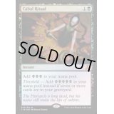 [EX]陰謀団の儀式/Cabal Ritual《英語》【From the Vault: Lore】