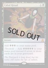 [EX]陰謀団の儀式/Cabal Ritual《英語》【From the Vault: Lore】