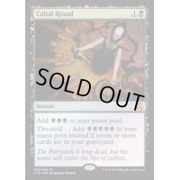 [EX]陰謀団の儀式/Cabal Ritual《英語》【From the Vault: Lore】