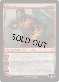 [HPLD]槌のコス/Koth of the Hammer《日本語》【Duel Decks: Venser vs. Koth】