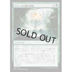 画像1: [EX+]カルニの心臓の探検/Khalni Heart Expedition《日本語》【Duel Decks: Zendikar vs. Eldrazi】