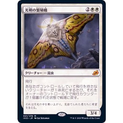 [EX+](FOIL)光明の繁殖蛾/Luminous Broodmoth《日本語》【IKO】
