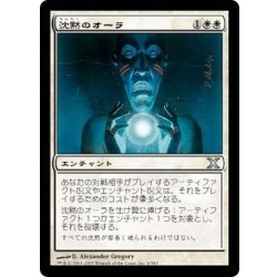 画像1: [EX]沈黙のオーラ/Aura of Silence《日本語》【10E】