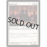 [EX+]陸軍元帥/Field Marshal《日本語》【10E】