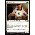 [EX+]封じ込める僧侶/Containment Priest《日本語》【UMA】