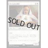 [EX+]封じ込める僧侶/Containment Priest《日本語》【UMA】