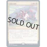 [EX+](プレリリースFOIL)幼獣の復讐/Offspring's Revenge《日本語》【IKO】