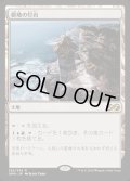 [EX+]僻地の灯台/Desolate Lighthouse《日本語》【UMA】