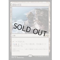 画像1: [EX+]僻地の灯台/Desolate Lighthouse《日本語》【UMA】