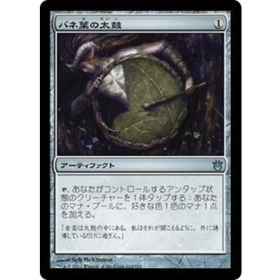 バネ葉の太鼓/Springleaf Drum《日本語》【BNG】