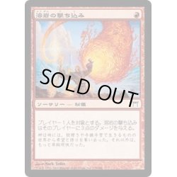 画像1: [EX]溶岩の撃ち込み/Lava Spike《日本語》【CHK】