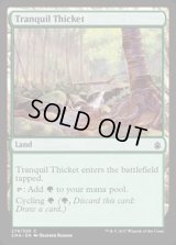 [EX+]平穏な茂み/Tranquil Thicket《英語》【Commander Anthology】