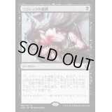 コジレックの審問/Inquisition of Kozilek《日本語》【CN2】