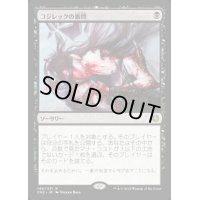 [EX]コジレックの審問/Inquisition of Kozilek《日本語》【CN2】