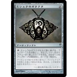画像1: [EX]ミシュラのガラクタ/Mishra's Bauble《日本語》【CSP】