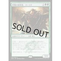 [EX+]狩猟の統率者、スーラク/Surrak, the Hunt Caller《日本語》【DTK】