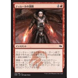 画像1: ティムールの激闘/Temur Battle Rage《日本語》【FRF】