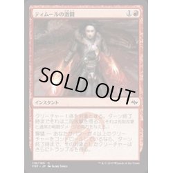 画像1: [EX+]ティムールの激闘/Temur Battle Rage《日本語》【FRF】