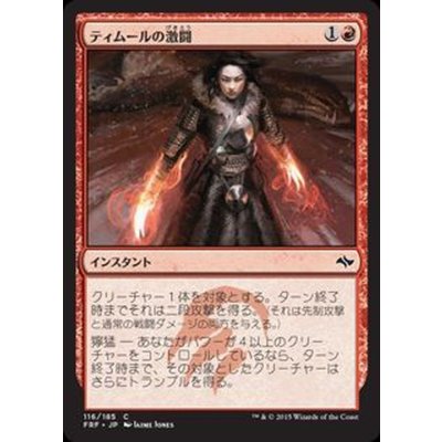 ティムールの激闘/Temur Battle Rage《日本語》【FRF】