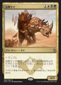 包囲サイ/Siege Rhino《日本語》【KTK】