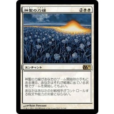 [EX+]神聖の力線/Leyline of Sanctity《日本語》【M11】