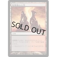 [HPLD]竜髑髏の山頂/Dragonskull Summit《日本語》【M12】