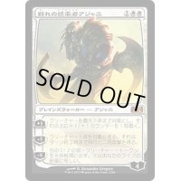 [EX+]群れの統率者アジャニ/Ajani, Caller of the Pride《日本語》【M14】