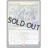 [EX+]オジュタイの命令/Ojutai's Command《日本語》【Media Promos(DTK)】