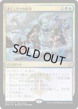 [EX+]オジュタイの命令/Ojutai's Command《日本語》【Media Promos(DTK)】