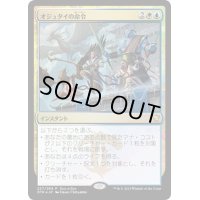 [EX+]オジュタイの命令/Ojutai's Command《日本語》【Media Promos(DTK)】