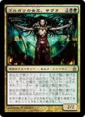 [EX+]ゴルガリの女王、サヴラ/Savra, Queen of the Golgari《日本語》【RAV】