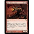 [EX]山背骨のドラゴン/Knollspine Dragon《日本語》【SHM】