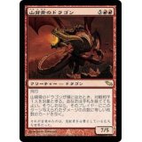 [PLD]山背骨のドラゴン/Knollspine Dragon《日本語》【SHM】