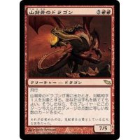 [PLD]山背骨のドラゴン/Knollspine Dragon《日本語》【SHM】